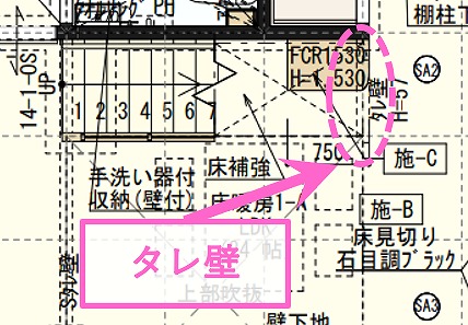 階段下　タレ壁